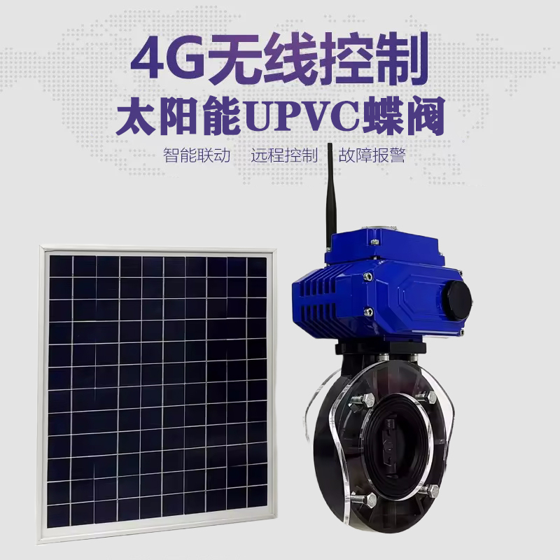 临朐皓久 无线太阳能远程控制蝶阀 光伏板发电 精准控制 开关迅速 农田灌溉